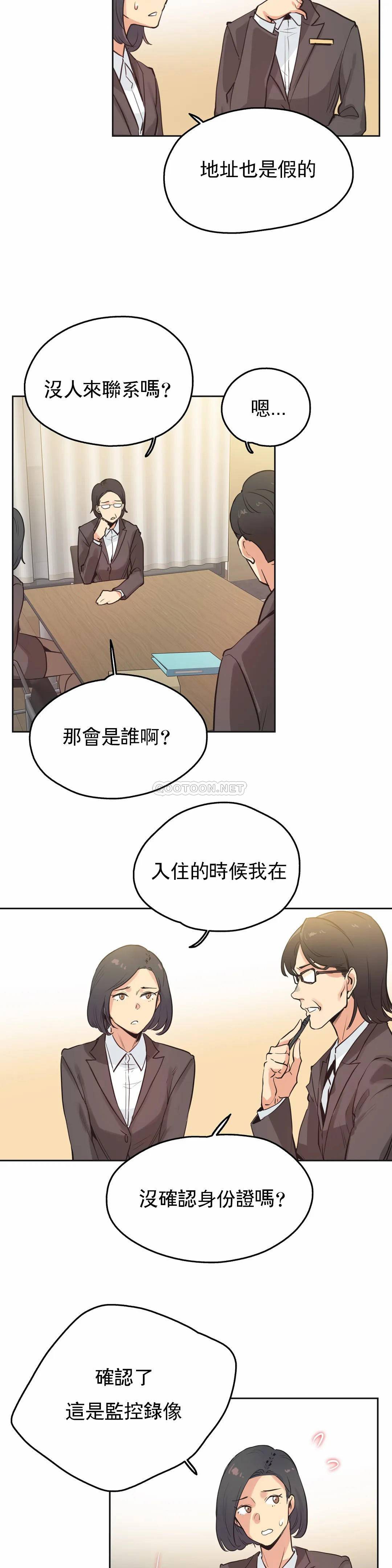 代理部 在线观看 第31話 漫画图片8