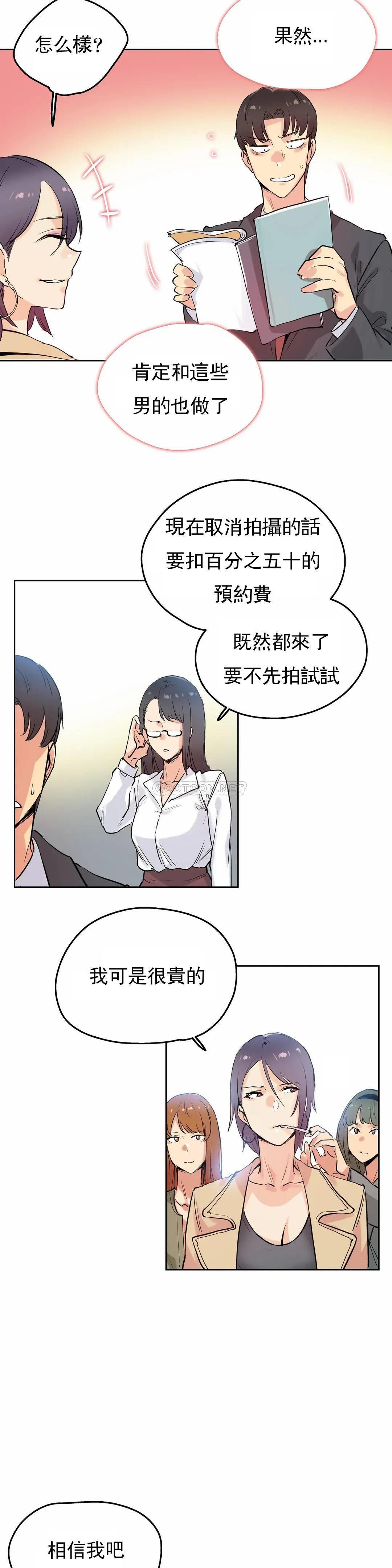 代理部 在线观看 第32話 漫画图片12