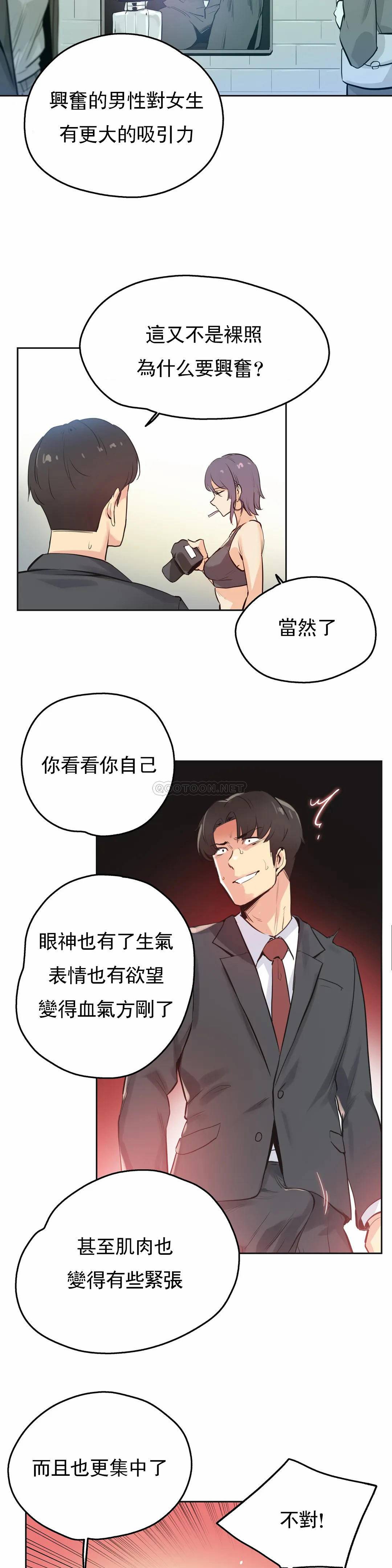 代理部 在线观看 第33話 漫画图片3