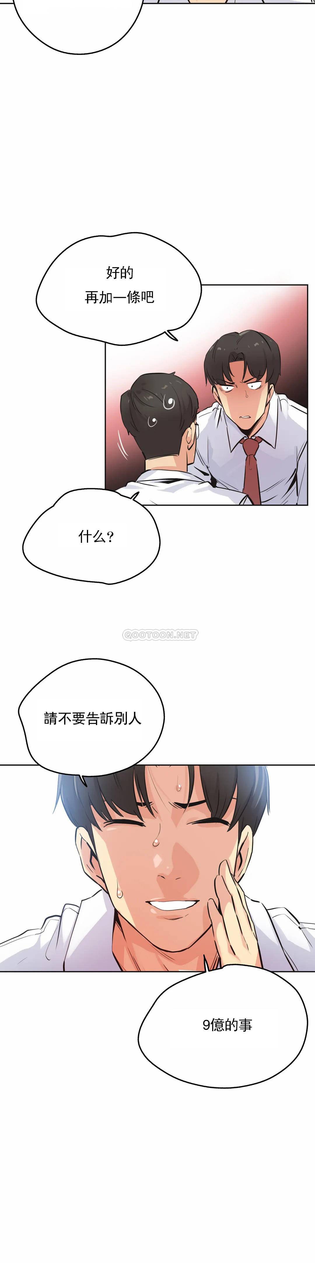 代理部 在线观看 第36話 漫画图片19