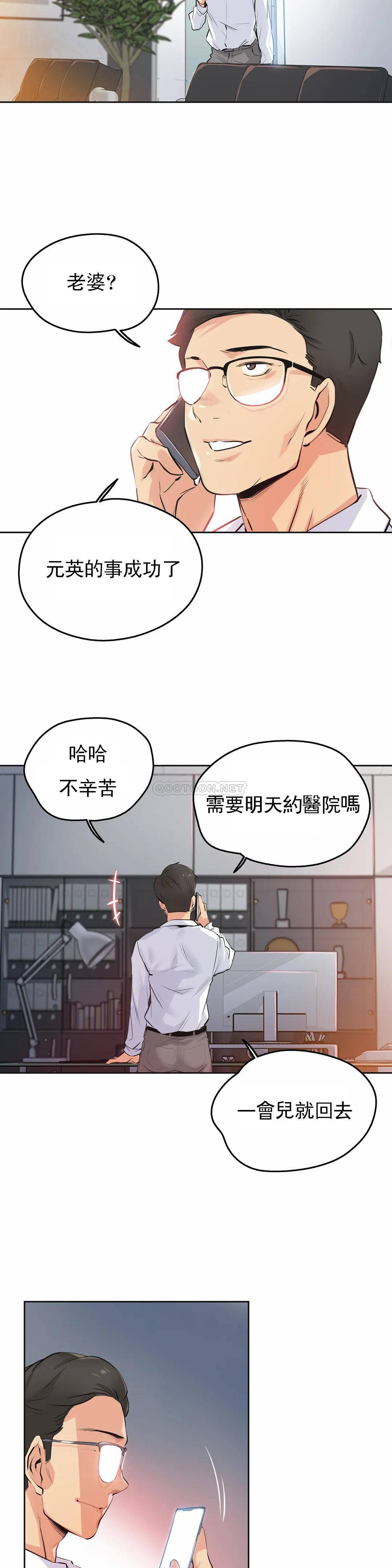 韩漫H漫画 代理部  - 点击阅读 第36话 21