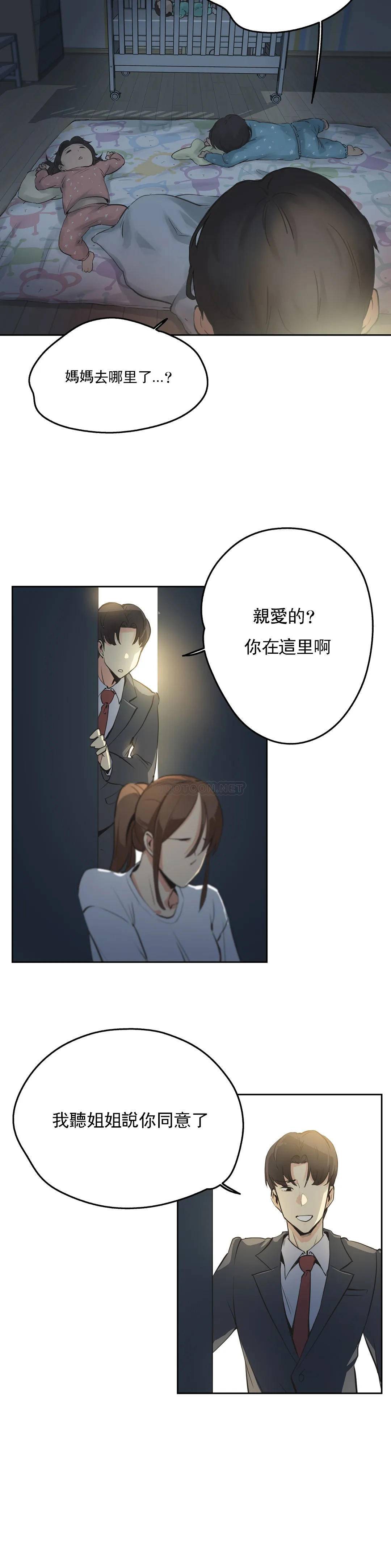 代理部 在线观看 第37話 漫画图片2