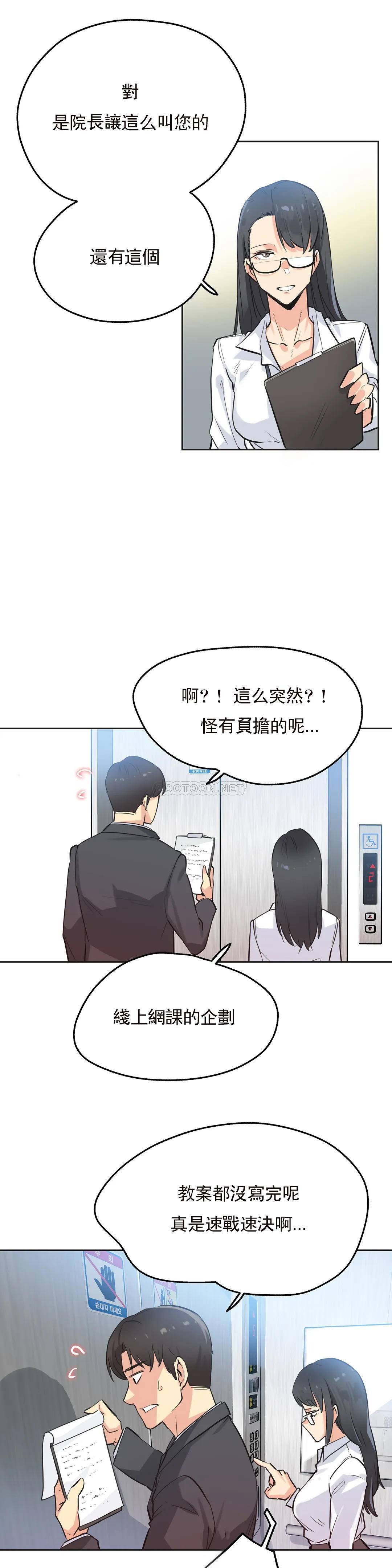 代理部 在线观看 第39話 漫画图片20