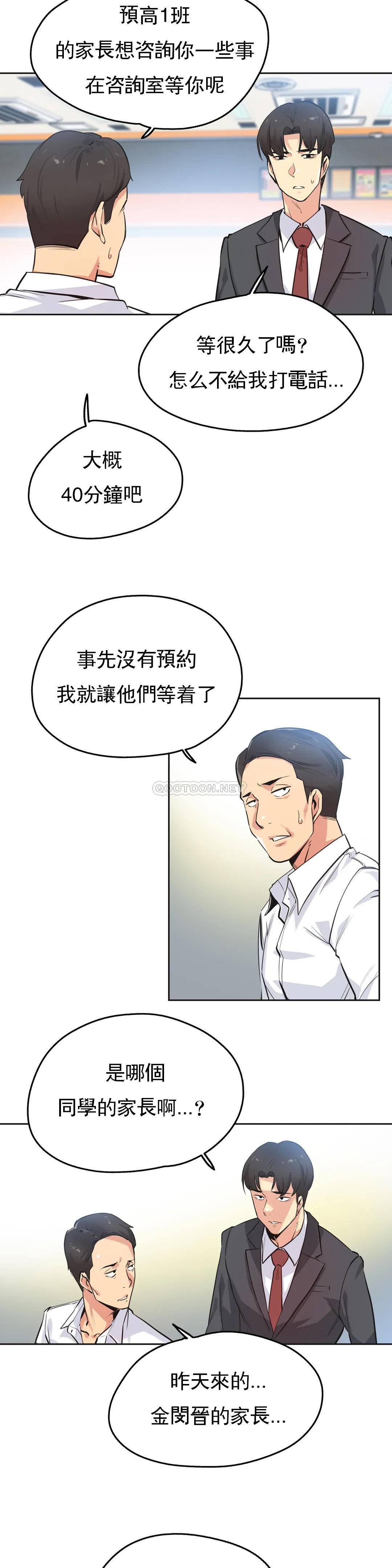 代理部 在线观看 第39話 漫画图片2