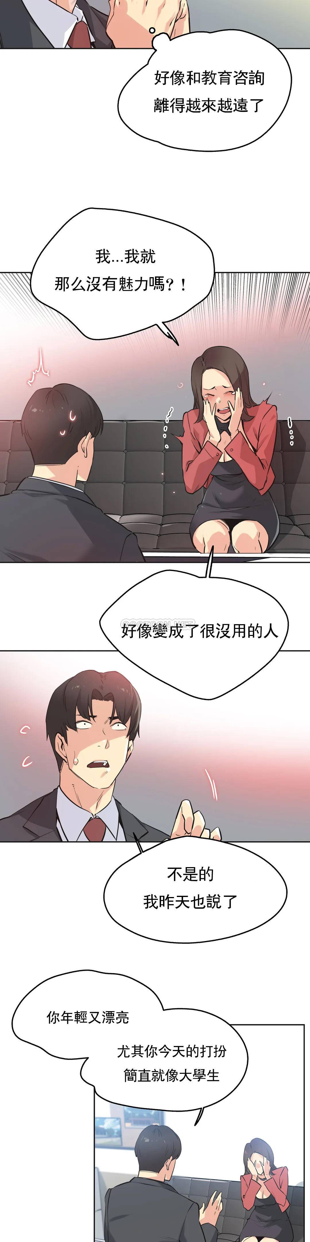 代理部 在线观看 第39話 漫画图片11