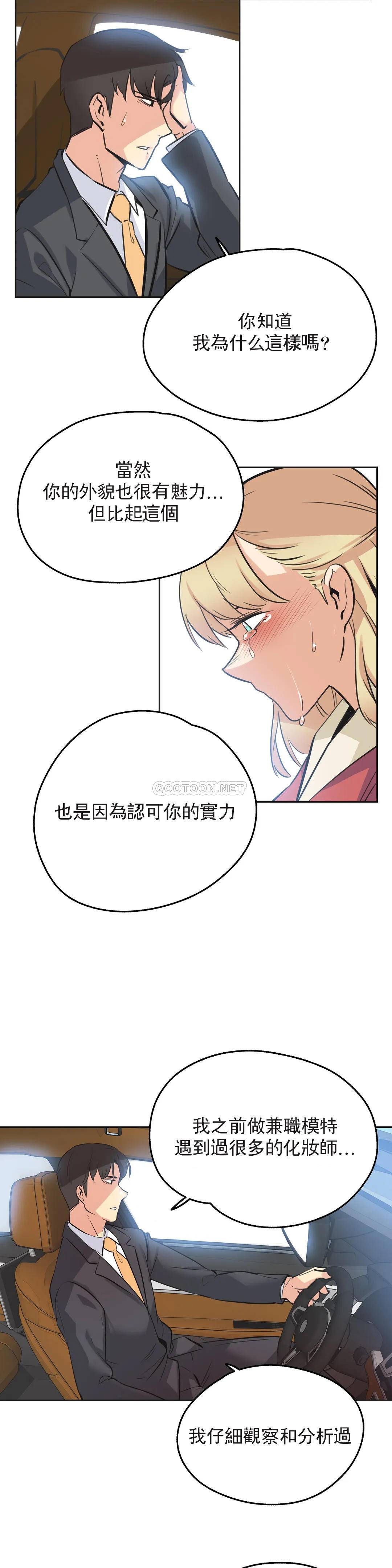 代理部 在线观看 第43話 漫画图片14