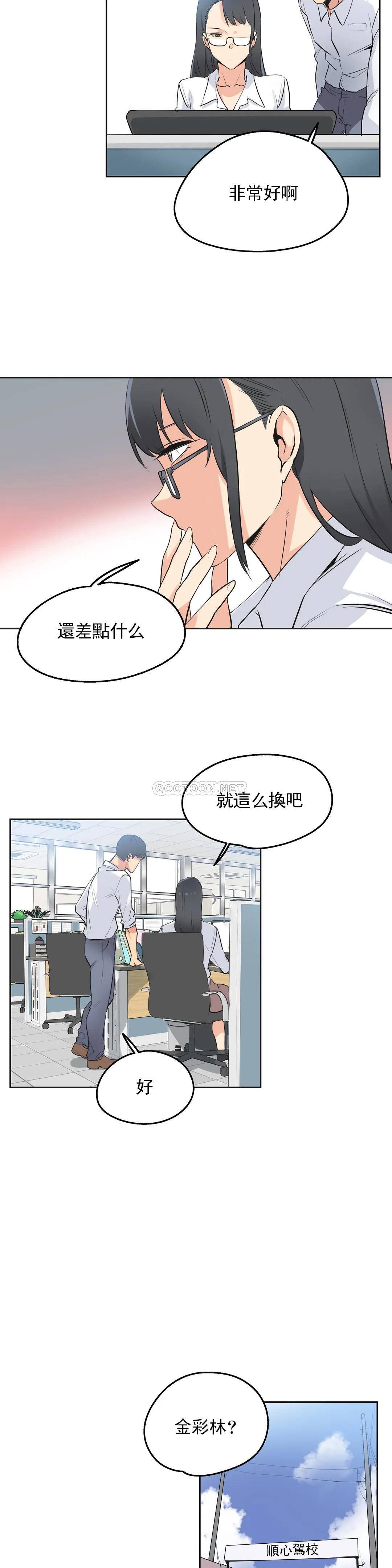 代理部 在线观看 第44話 漫画图片8