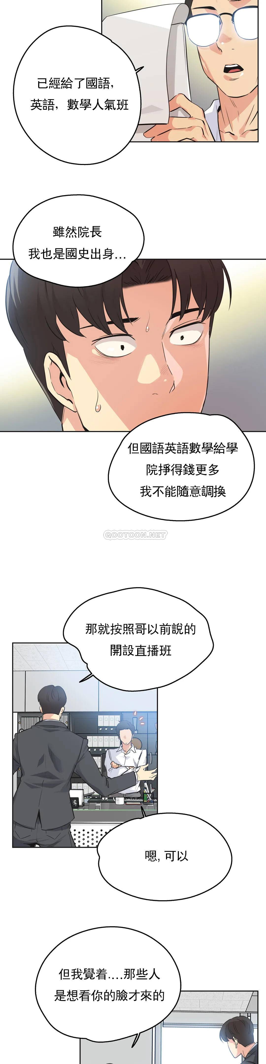 代理部 在线观看 第47話 漫画图片6