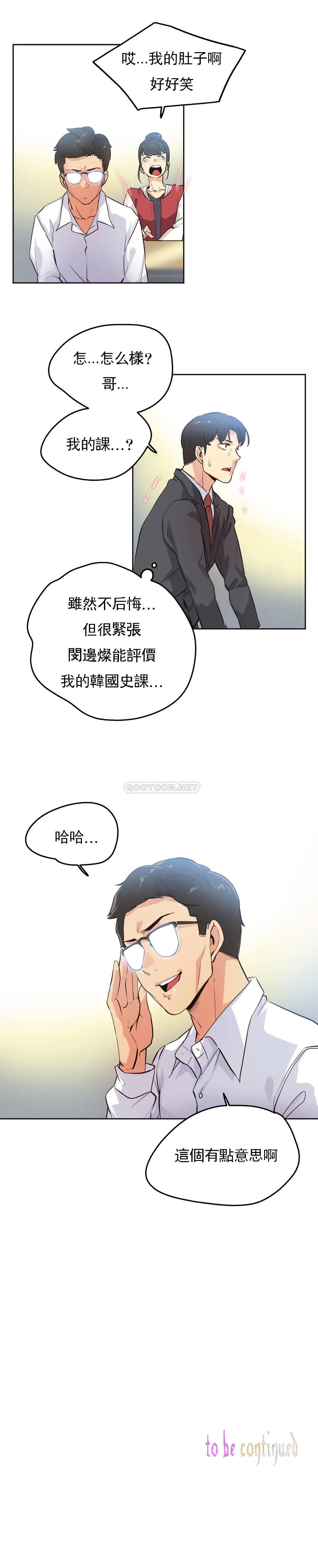 代理部 在线观看 第47話 漫画图片20