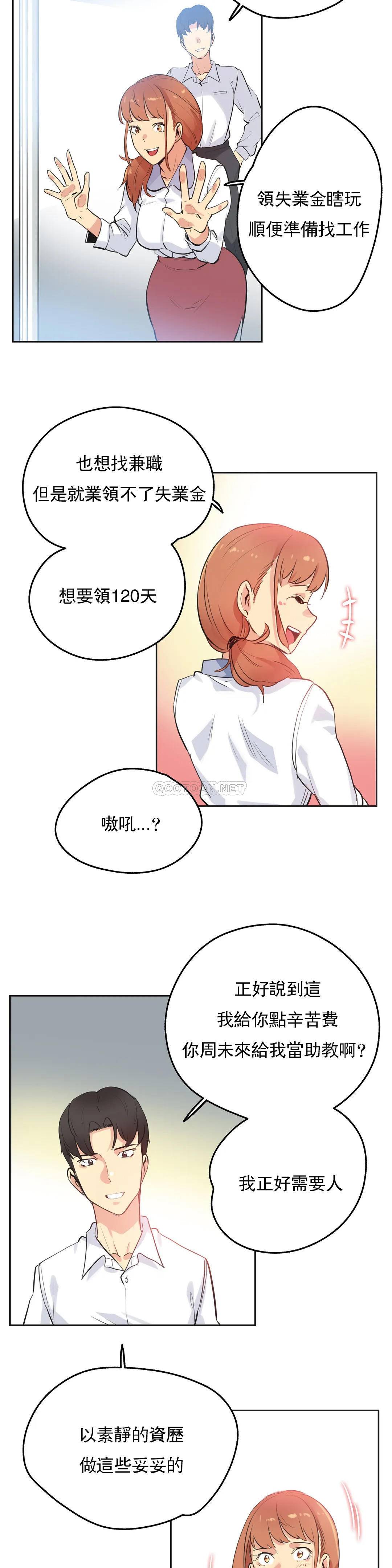 代理部 在线观看 第48話 漫画图片17