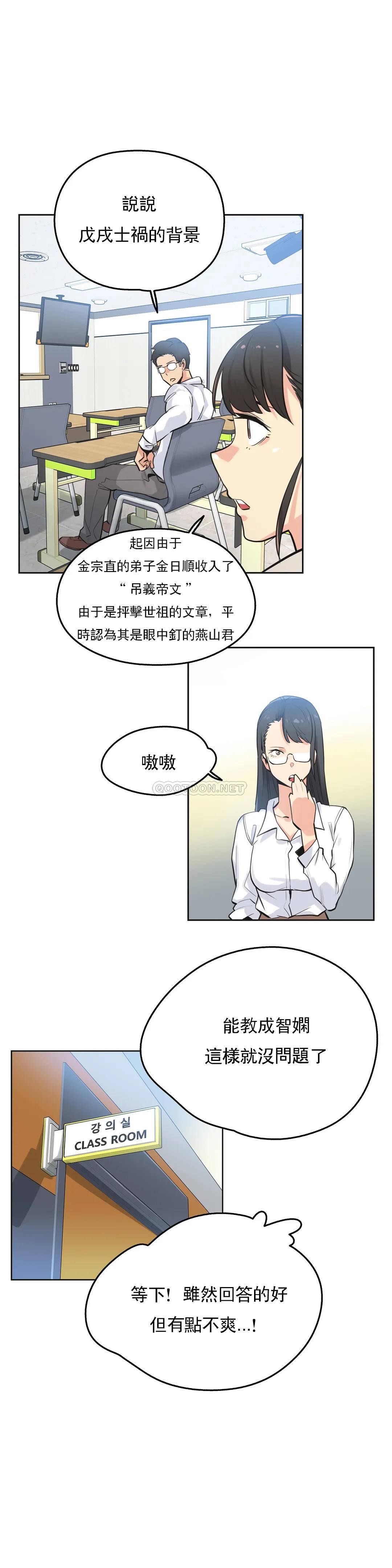 代理部 在线观看 第48話 漫画图片4