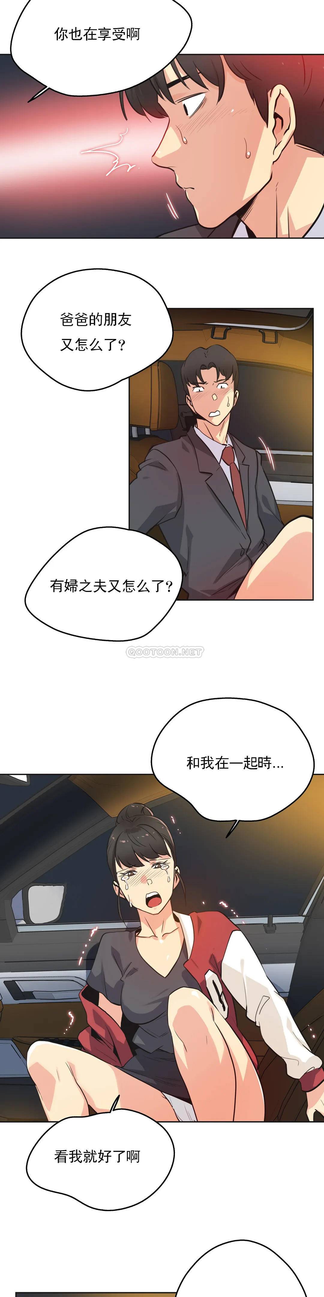 代理部 在线观看 第48話 漫画图片8