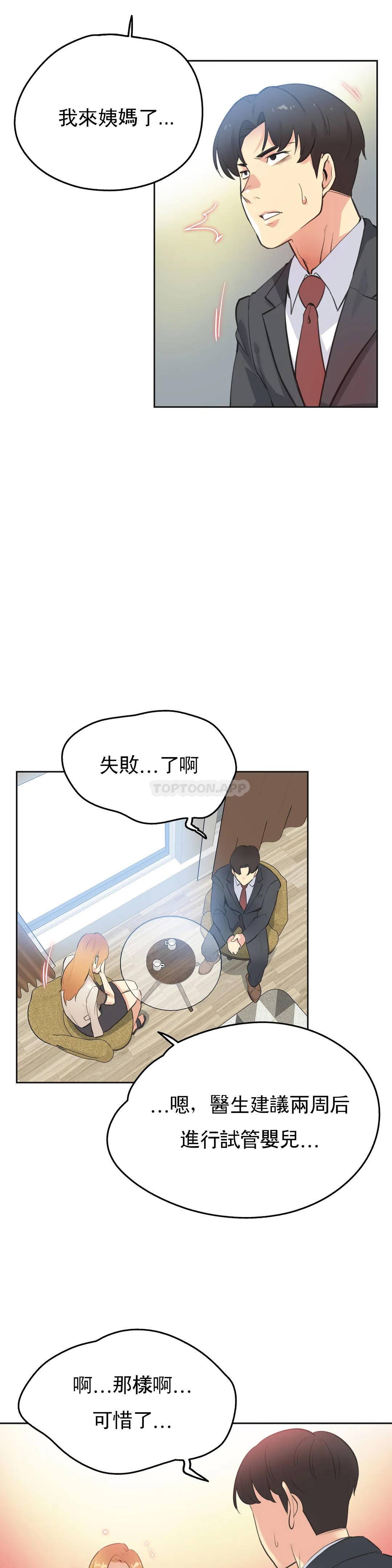 代理部 在线观看 第51話 漫画图片19