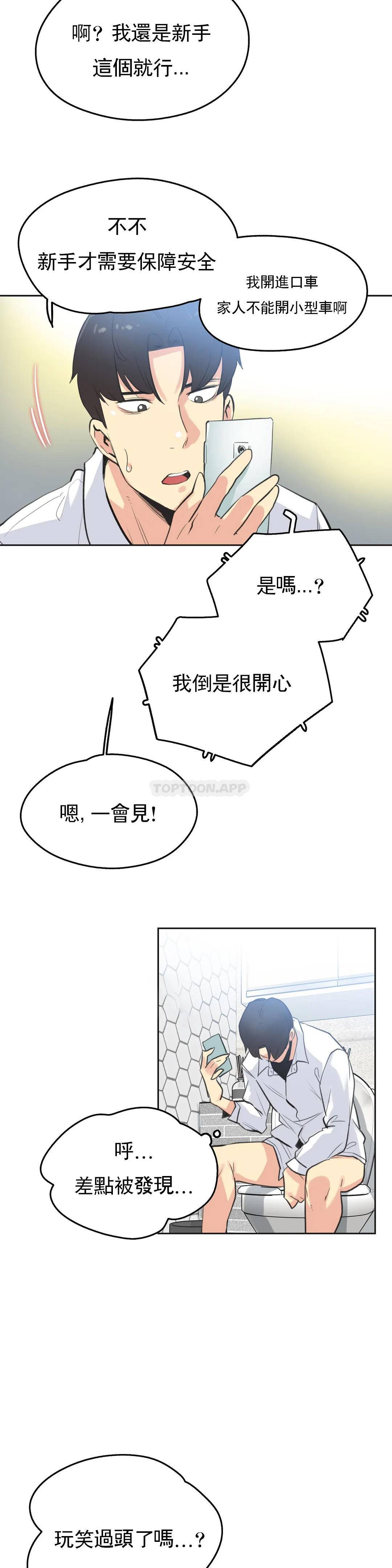 代理部 在线观看 第51話 漫画图片12