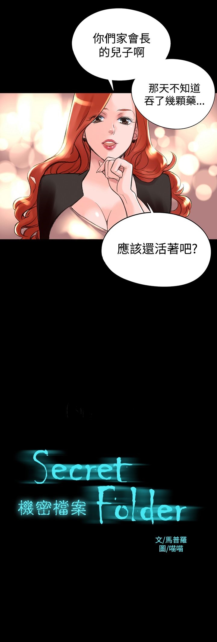 韩漫H漫画 机密档案Secret Folder  - 点击阅读 第1章 5