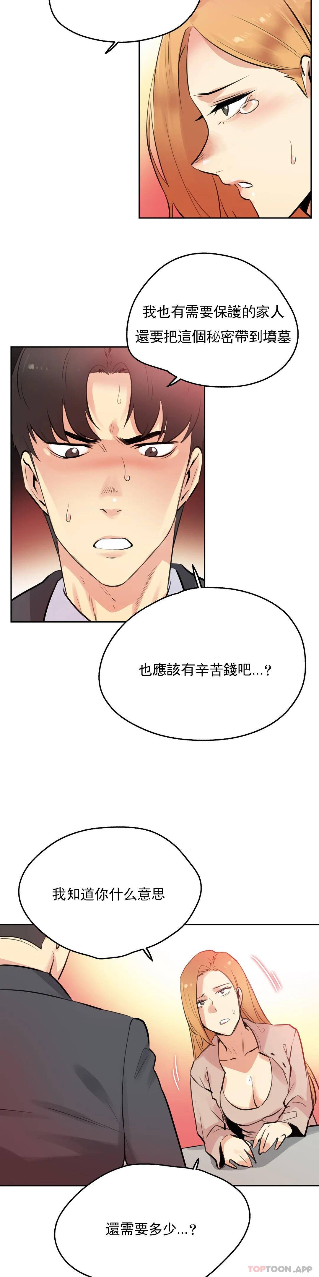 代理部 在线观看 第54話 漫画图片5