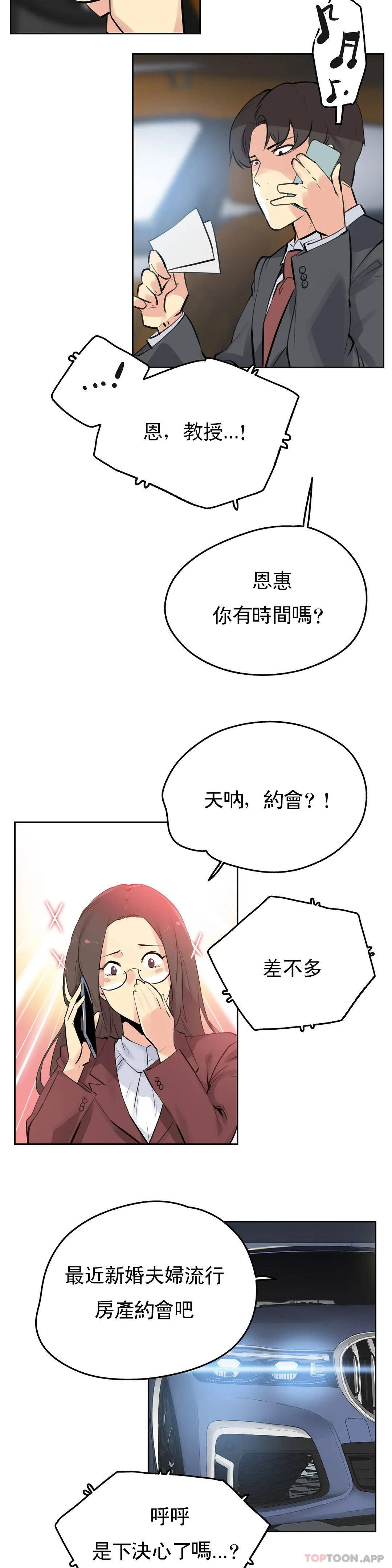 代理部 在线观看 第54話 漫画图片9