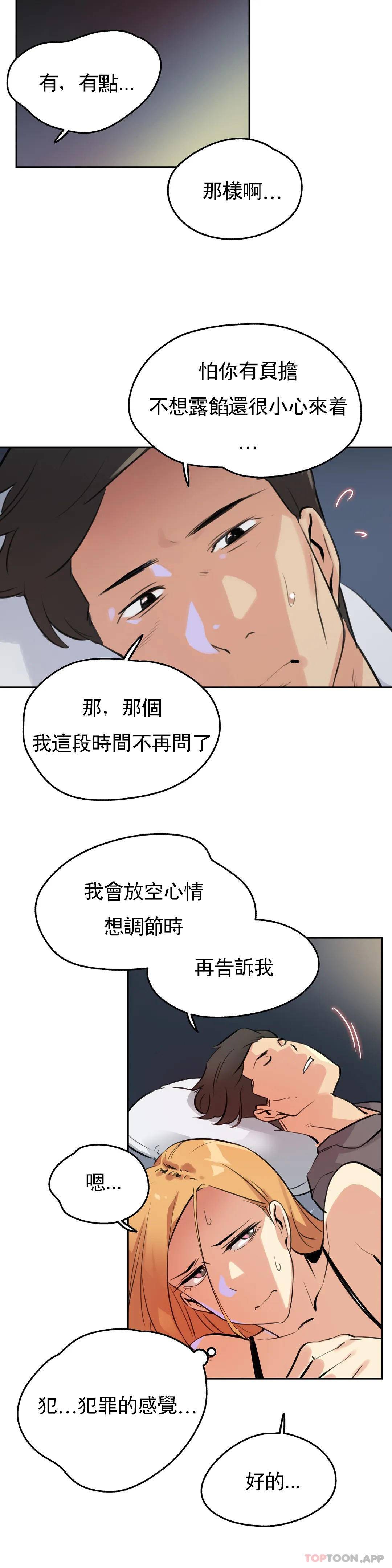 代理部 在线观看 第56話 漫画图片13