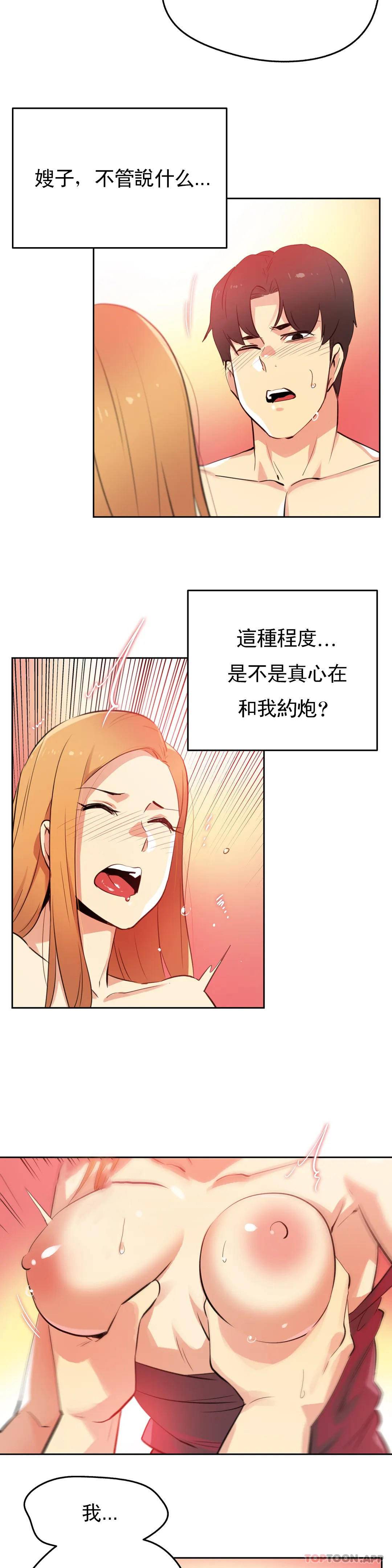 代理部 在线观看 第57話 漫画图片6