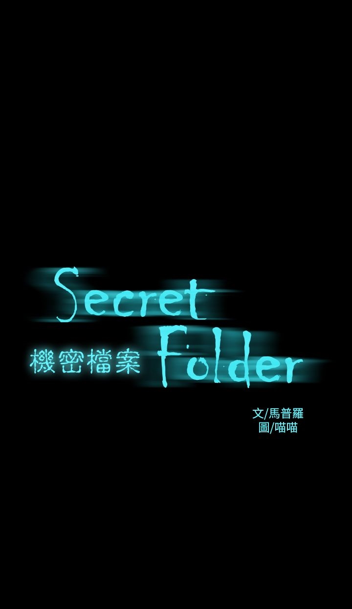 机密档案Secret Folder 第7章 韩漫图片1