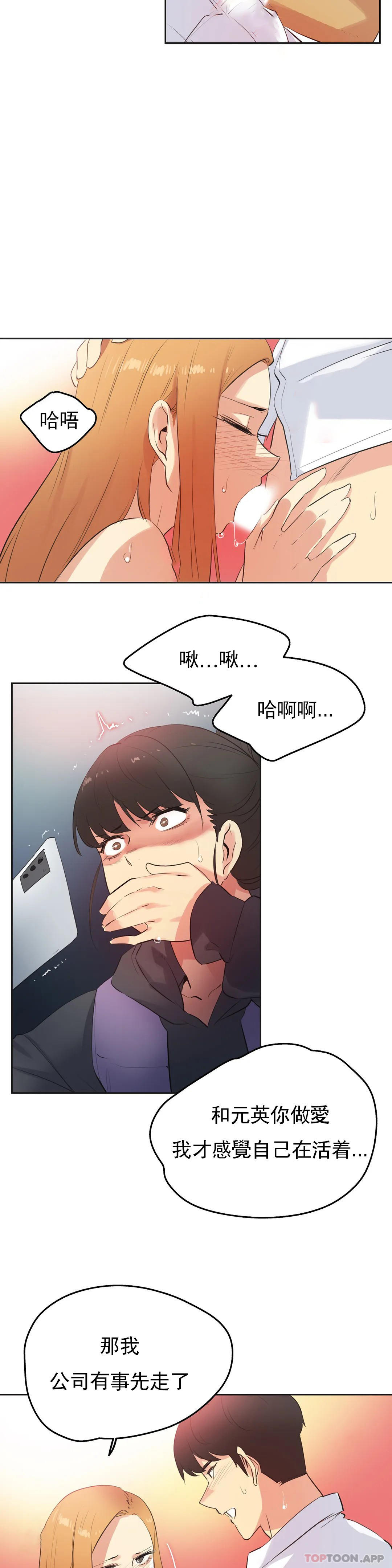 代理部 在线观看 第61話 漫画图片15