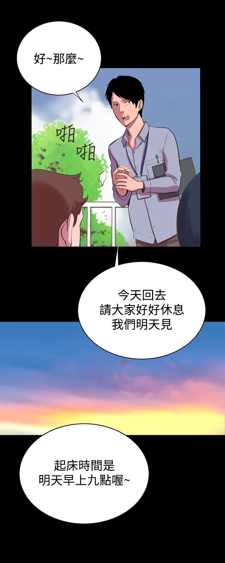 機密檔案Secret Folder 在线观看 第12章 漫画图片16