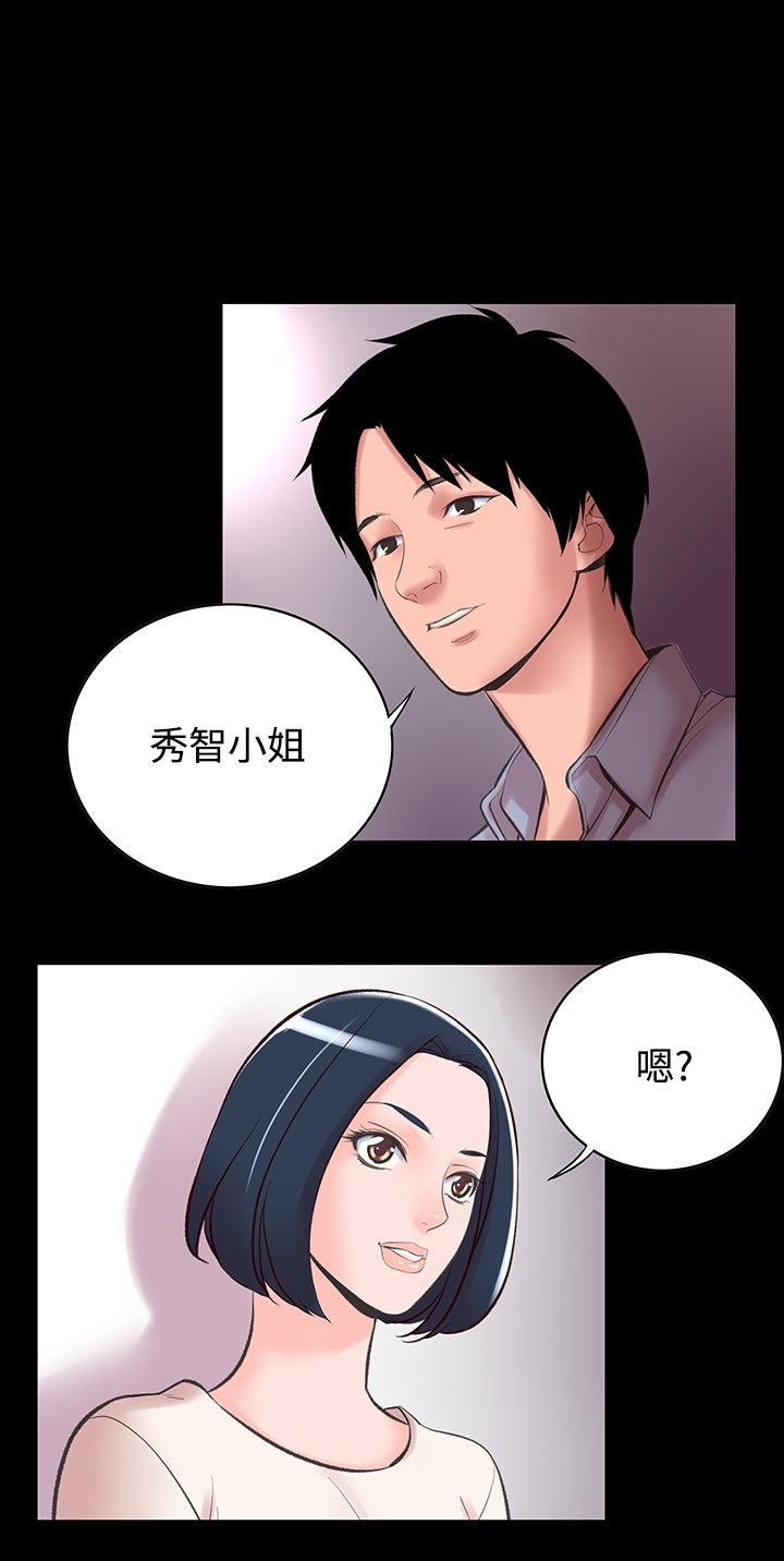 機密檔案Secret Folder 在线观看 第13章 漫画图片9