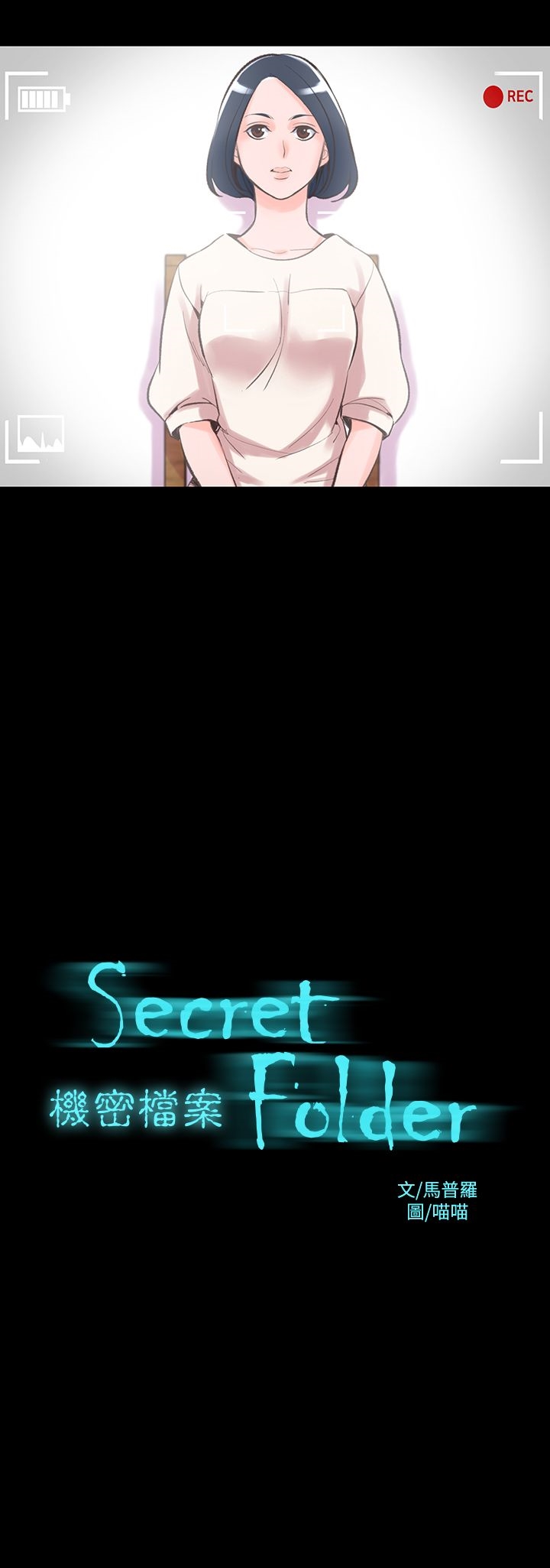 机密档案Secret Folder 第13章 韩漫图片1