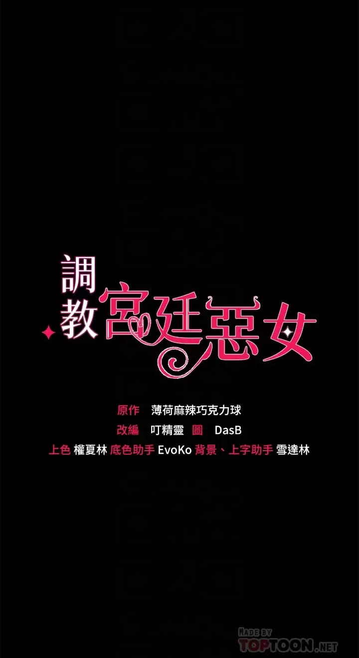 韩漫H漫画 调教宫廷恶女  - 点击阅读 第17话-填满上下两张嘴♥ 4