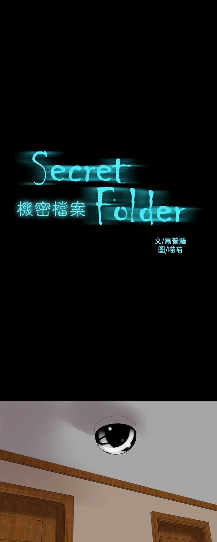 机密档案Secret Folder 第15章 韩漫图片2