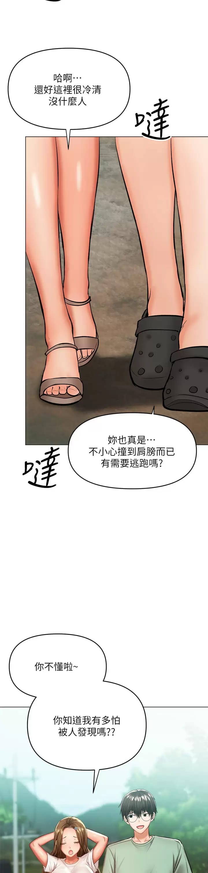 乾爹请多指教 第31話-女友的米分糸工女乃豆頁 韩漫图片39