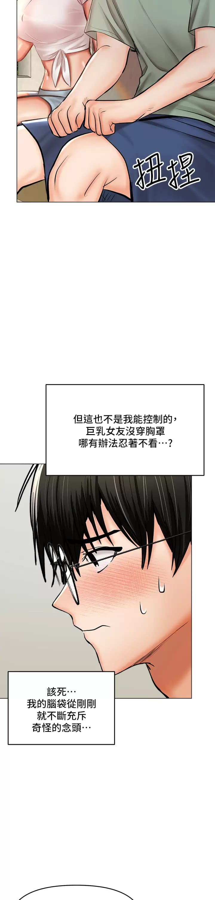 漫画韩国 乾爹請多指教   - 立即阅读 第31話-女友的米分糸工女乃豆頁第53漫画图片