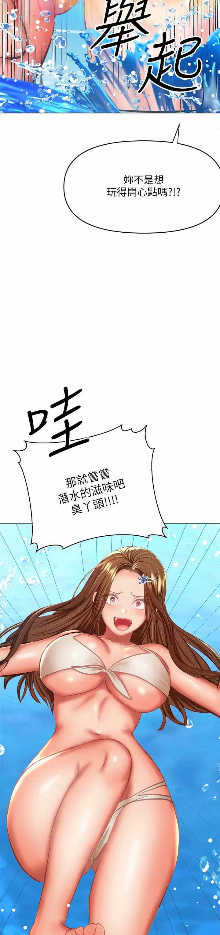 韩漫H漫画 乾爹请多指教  - 点击阅读 第31话-女友的米分糸工女乃豆页 3