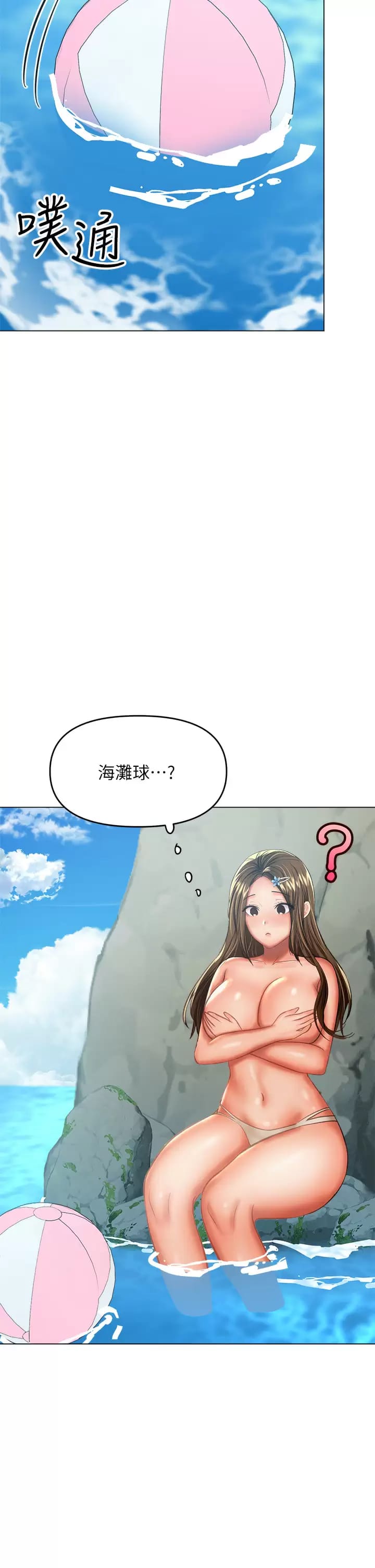 乾爹請多指教 在线观看 第31話-女友的米分糸工女乃豆頁 漫画图片15