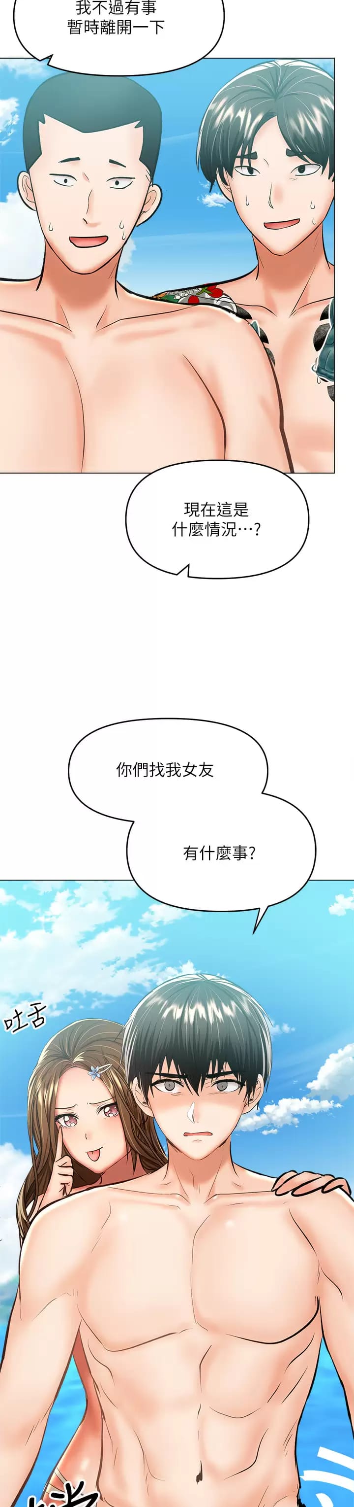 乾爹请多指教 第31話-女友的米分糸工女乃豆頁 韩漫图片25