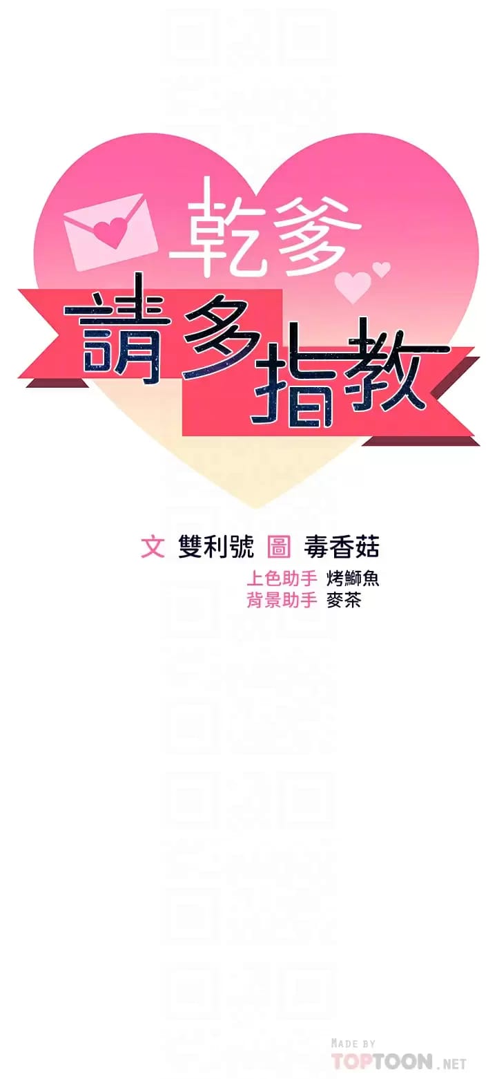 乾爹请多指教 第31話-女友的米分糸工女乃豆頁 韩漫图片8