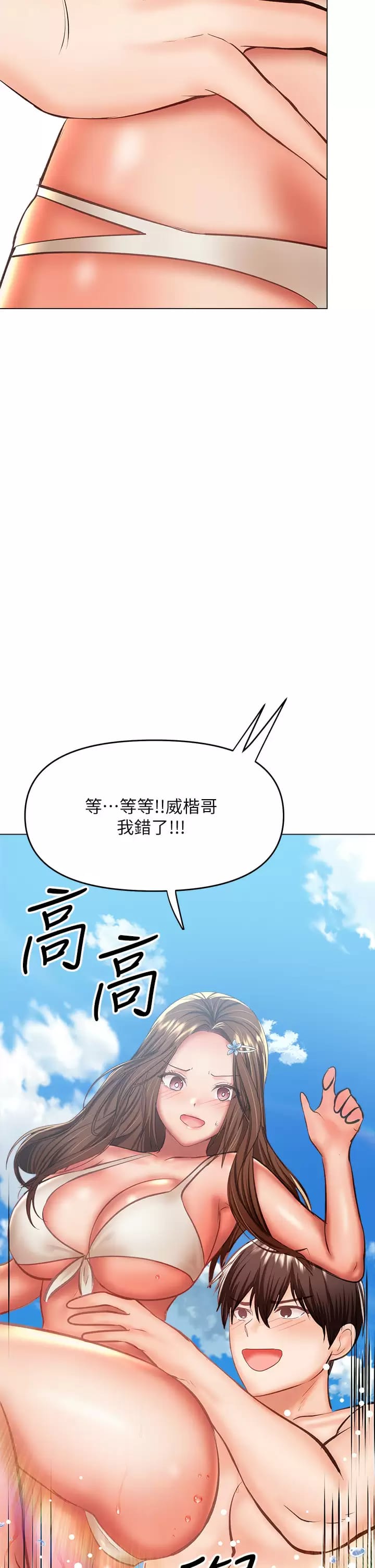 乾爹請多指教 在线观看 第31話-女友的米分糸工女乃豆頁 漫画图片2