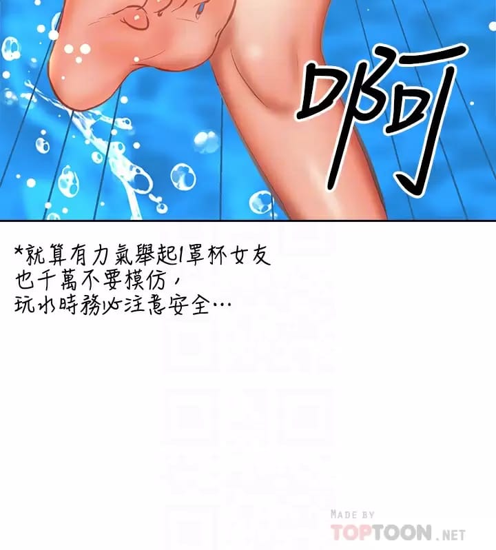 乾爹請多指教 在线观看 第31話-女友的米分糸工女乃豆頁 漫画图片4