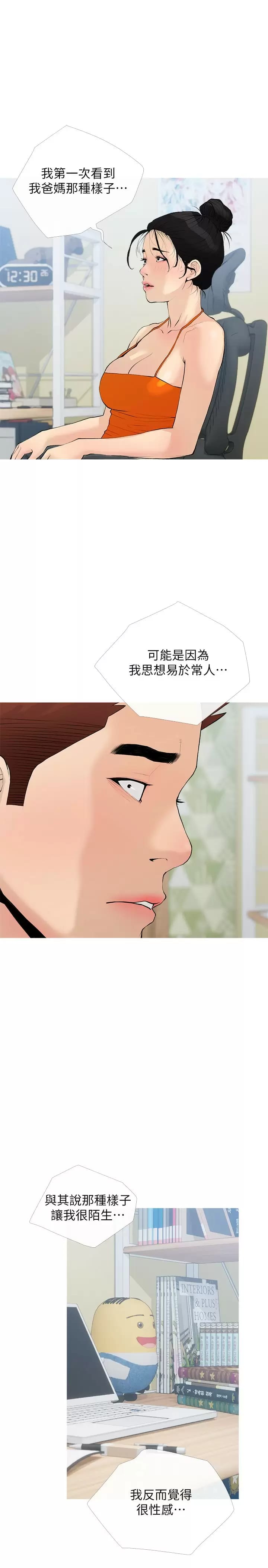 阿姨的傢教課 在线观看 第75話-強硬的樣子更吸引人 漫画图片1