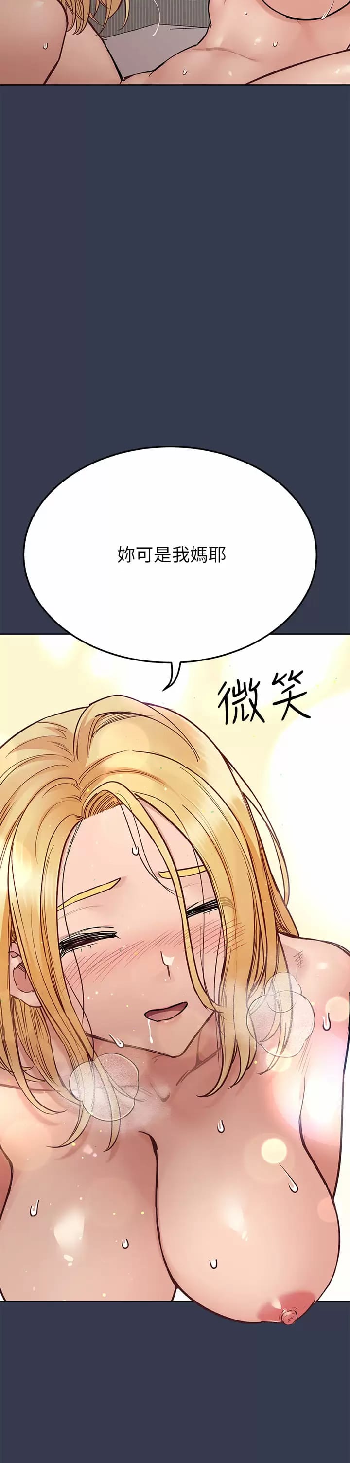 漫画韩国 要對媽媽保密唷!   - 立即阅读 第70話-舔舔你出生的地方第33漫画图片