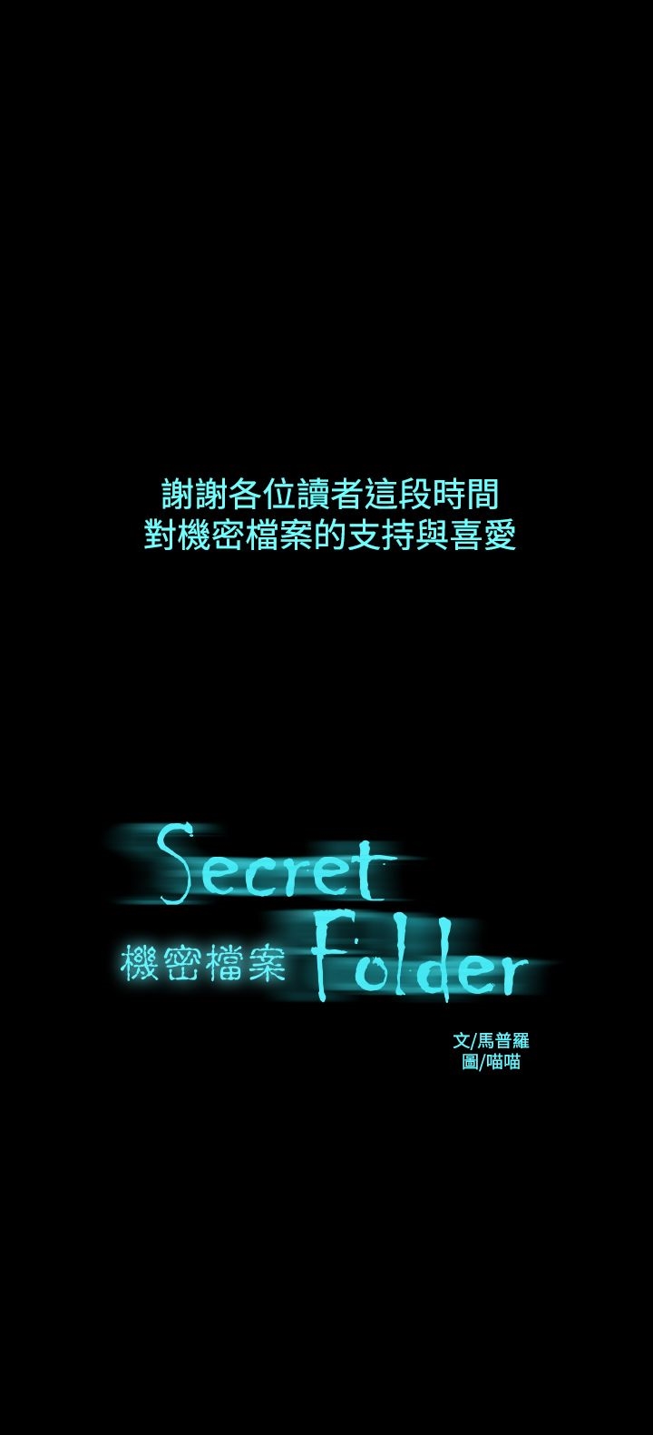 机密档案Secret Folder 第24章 韩漫图片36