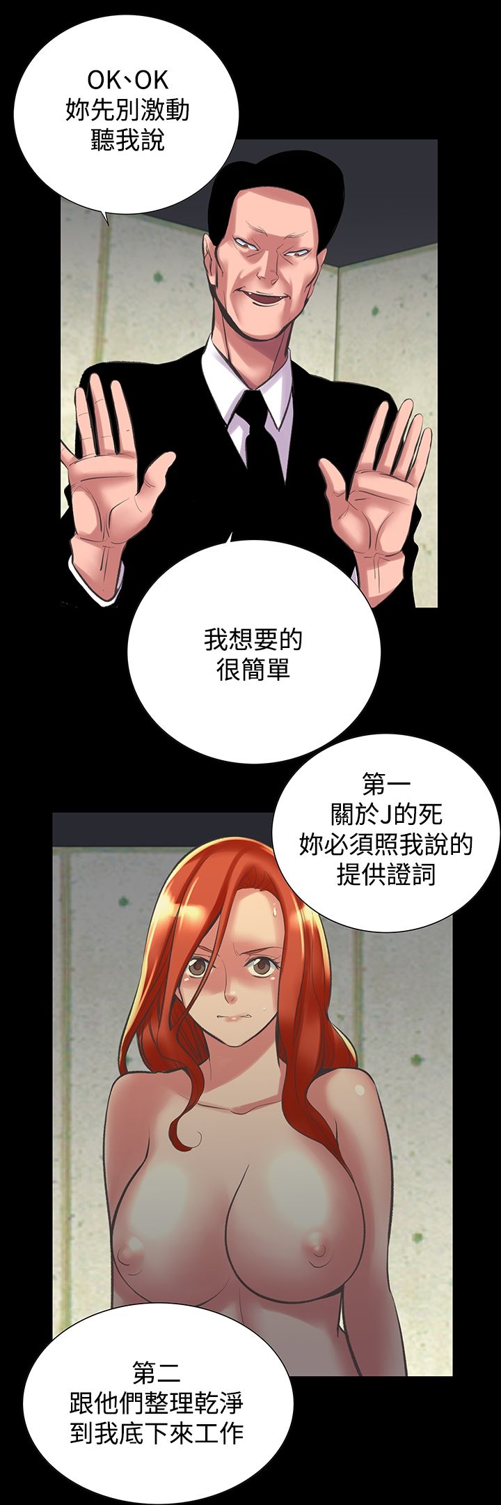 機密檔案Secret Folder 在线观看 第24章 漫画图片10