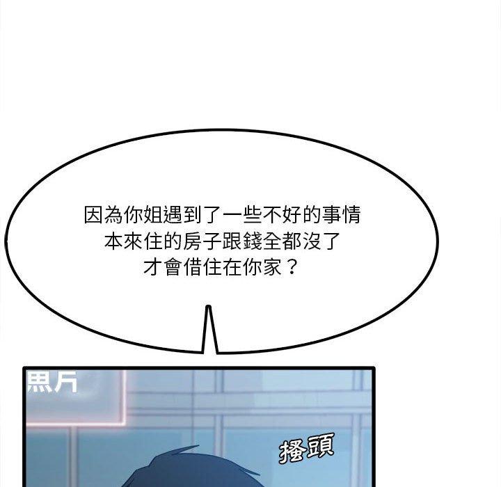 實習老師好麻煩 在线观看 第25話 漫画图片59