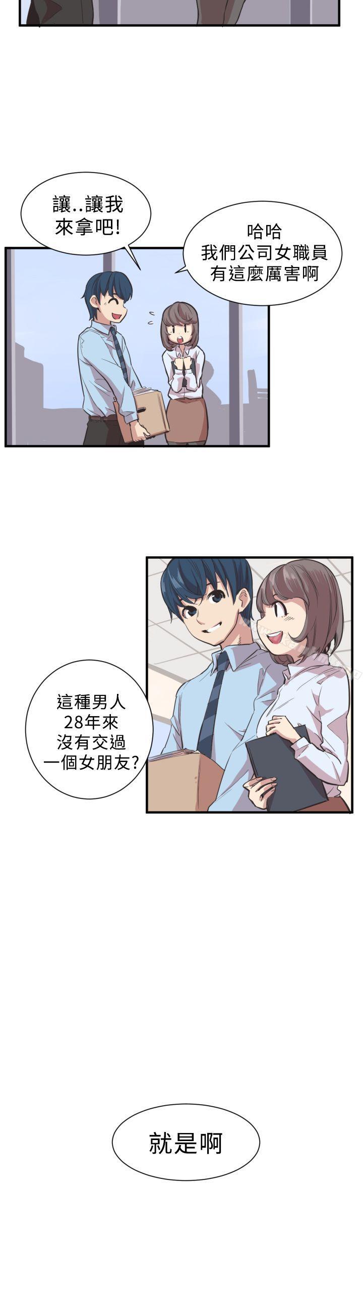 青春男女 在线观看 第2話 漫画图片6