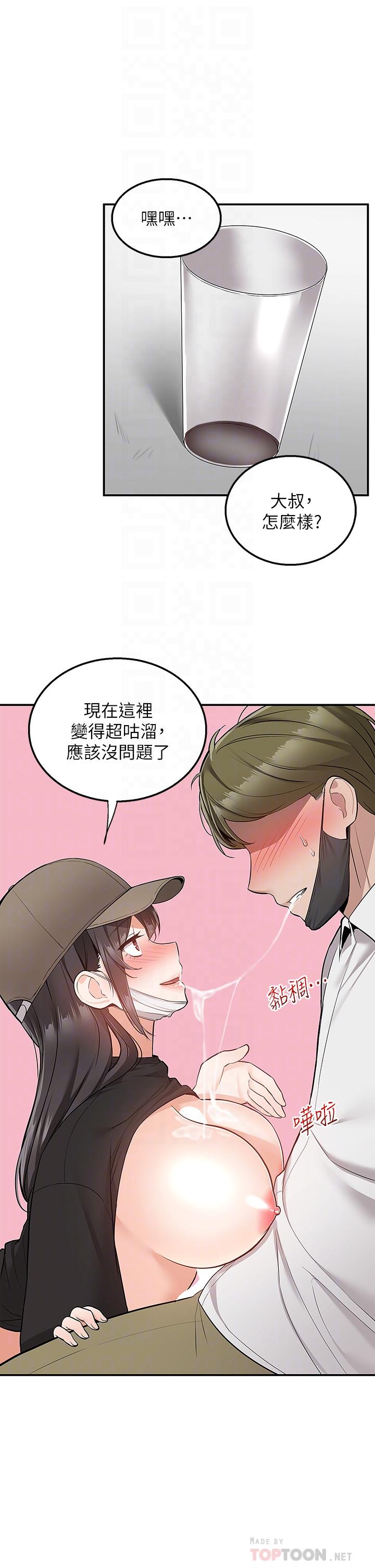 韩漫H漫画 外送到府  - 点击阅读 第24话-甜蜜的咖啡牛奶 8