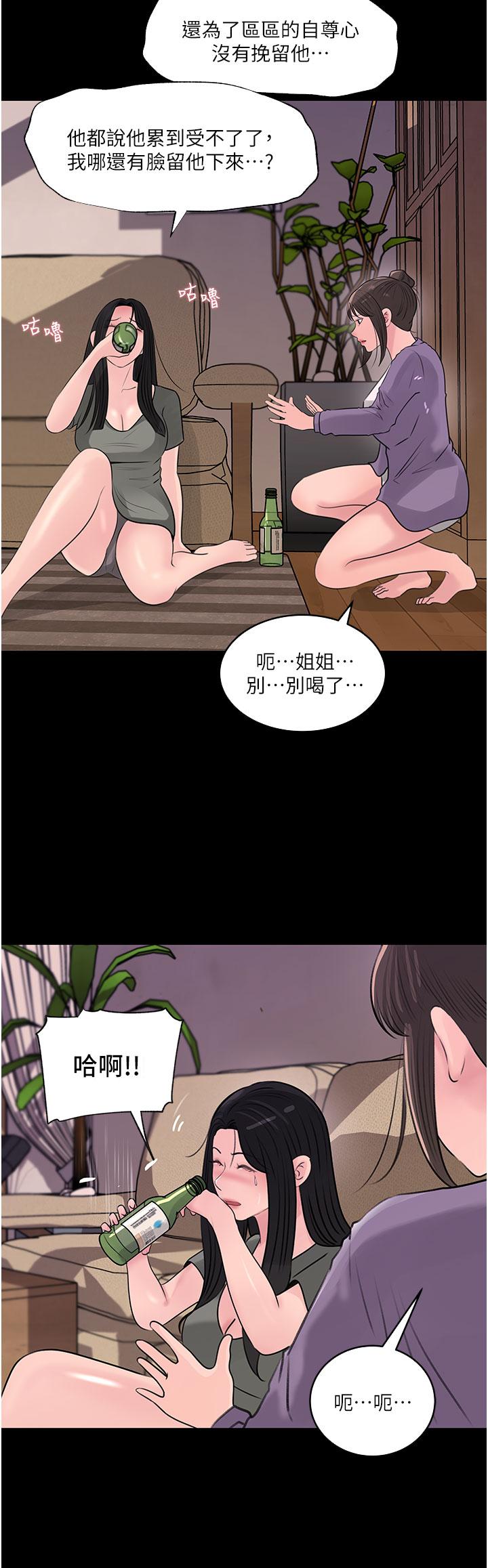 深入小姨子 在线观看 第35話-不要丟下我 漫画图片4