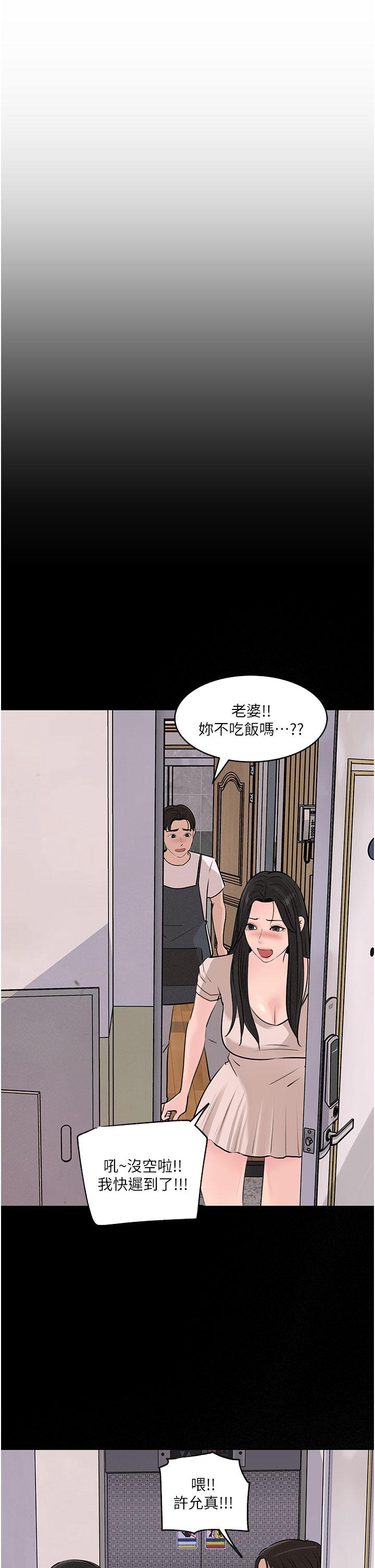 深入小姨子 在线观看 第35話-不要丟下我 漫画图片23