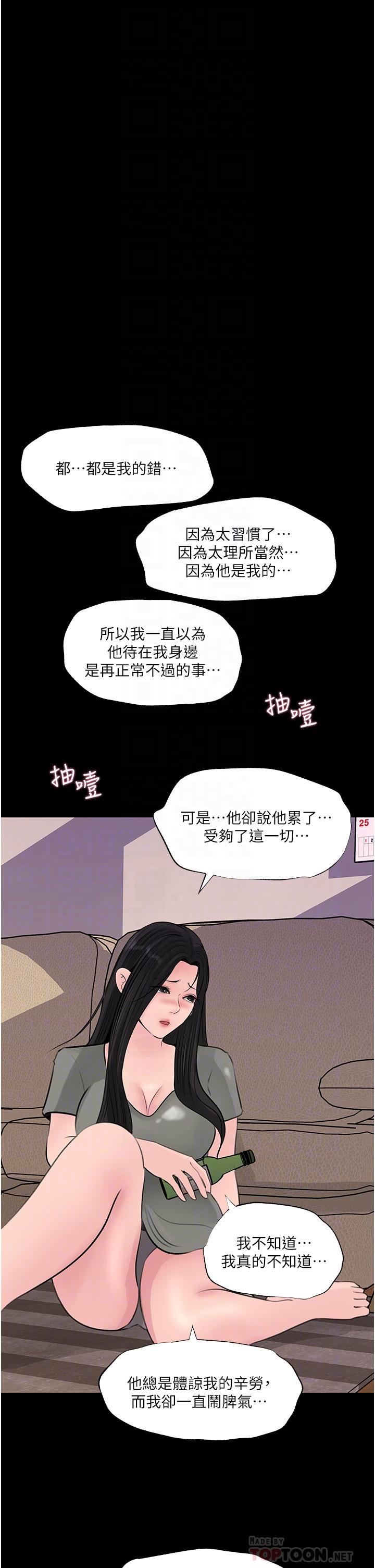 韩漫H漫画 深入小姨子  - 点击阅读 第35话-不要丢下我 3