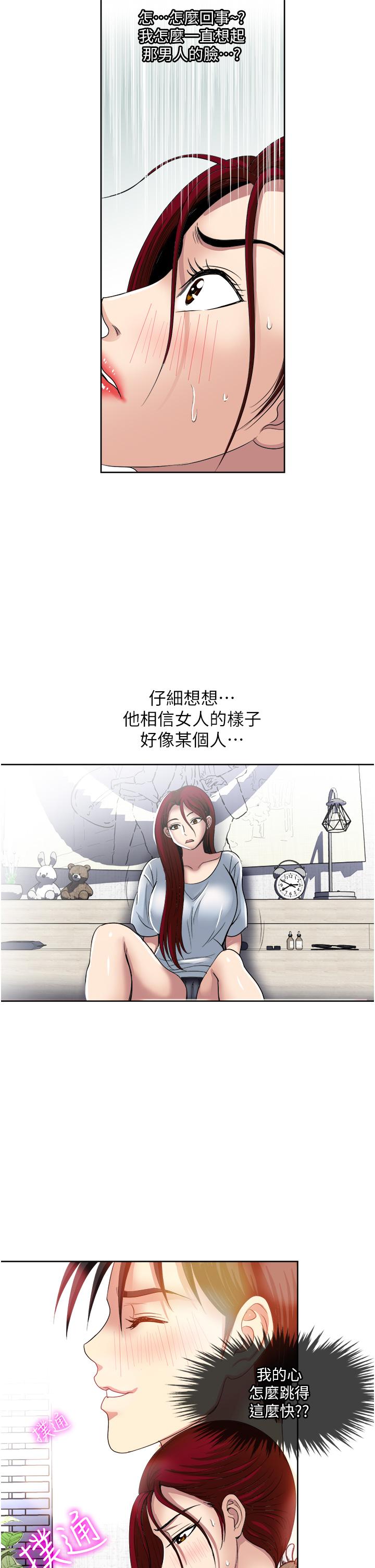 漫画韩国 一次就好   - 立即阅读 第31話-淫水氾濫的小穴第27漫画图片