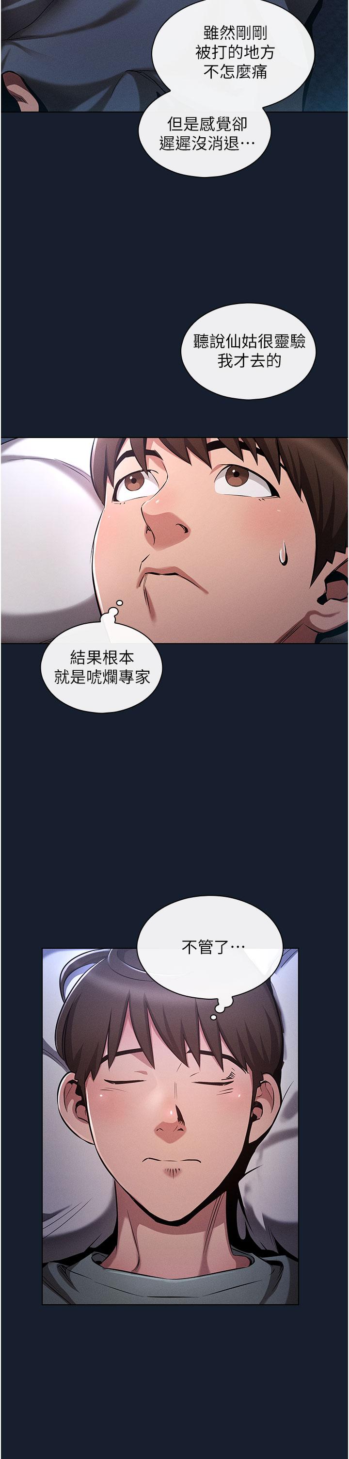 魯蛇的多重宇宙 在线观看 第1話-天賜良G 漫画图片34